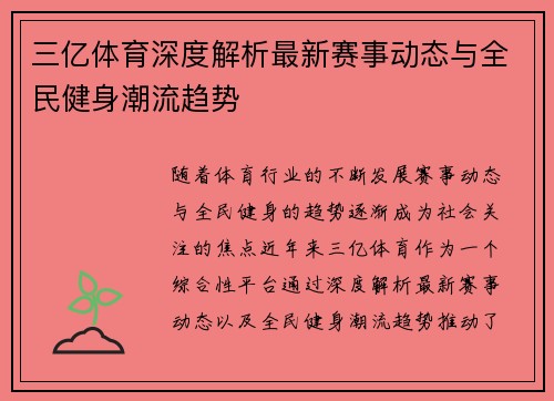 三亿体育深度解析最新赛事动态与全民健身潮流趋势 三亿体育深度解析最新赛事动态与全民健身潮流趋势