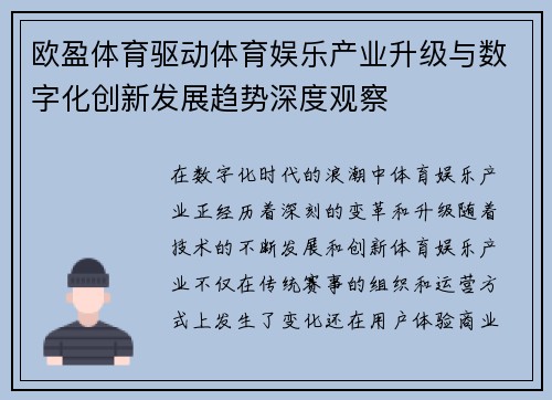 欧盈体育驱动体育娱乐产业升级与数字化创新发展趋势深度观察