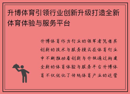 升博体育引领行业创新升级打造全新体育体验与服务平台