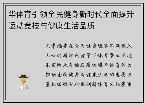 华体育引领全民健身新时代全面提升运动竞技与健康生活品质