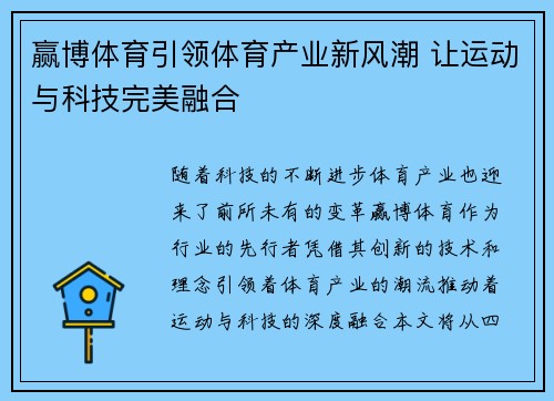 赢博体育引领体育产业新风潮 让运动与科技完美融合