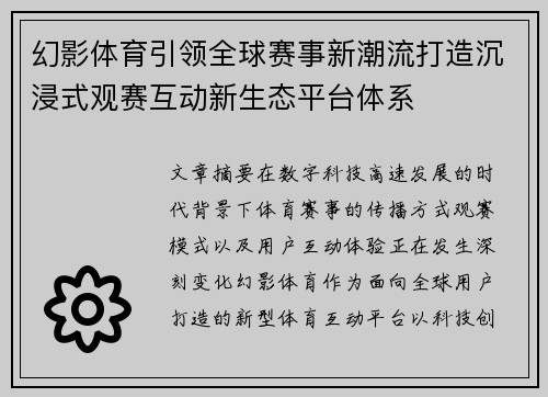幻影体育引领全球赛事新潮流打造沉浸式观赛互动新生态平台体系 幻影体育引领全球赛事新潮流打造沉浸式观赛互动新生态平台体系