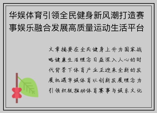 华娱体育引领全民健身新风潮打造赛事娱乐融合发展高质量运动生活平台 华娱体育引领全民健身新风潮打造赛事娱乐融合发展高质量运动生活平台